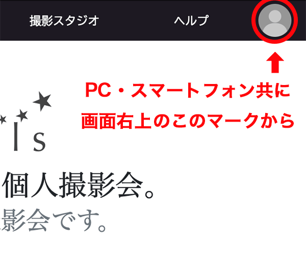 Innocentアカウントのご登録